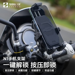 (二輪動力生活館)smnu十瑪N1 電動車 外賣專用 手機支架 防震 機車手機支架 後視鏡款 免運