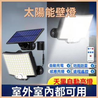 臺灣發貨🪩太陽能戶外燈 led感應燈 庭院燈 壁燈 太陽能路燈 led燈 太陽能感應燈 太陽能燈 人體感應