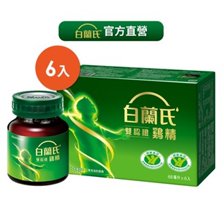 白蘭氏 雙認證雞精 68毫升 x 6瓶/盒 活力思緒 官方直營