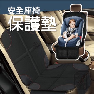 🔥防刮耐磨🔥安全座椅保護墊 汽車安全座椅墊 汽座保護墊 汽車椅墊 座椅保護墊 兒童安全座椅保護墊 加大加厚款、防水防滑