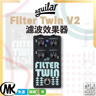 【搖滾玩家樂器】全新免運公司貨 aguilar Filter Twin V2 濾波效果器 bass效果器