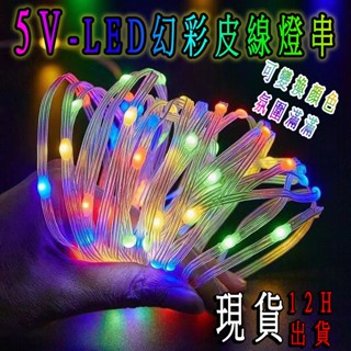 LED燈串 【臺灣現貨】 燈飾 露營燈 銅線燈 造型燈串 螢火蟲燈串 背景燈 LED燈 佈置燈 防水 聖誕燈 裝飾燈