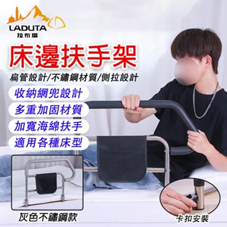 【LADUTA 拉布塔】不鏽鋼款床邊扶手 起床輔助器老人家用臥床久躺神器防掉床護欄床邊扶手老年人