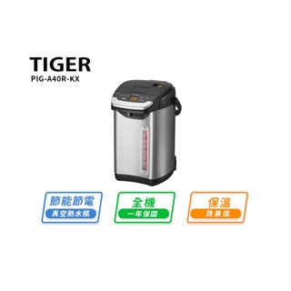 Tiger虎牌【日本製】無蒸氣雙模式出水VE節能真空熱水瓶 4.0L黑色(PIG-A40R-KX)