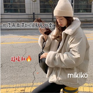 臺灣現貨｜闆娘大推❤️‍🔥奶白兩面穿大口袋毛毛外套【O30253】實拍 雙面穿 仿兔毛 加厚 保暖外套 毛絨外套 外套