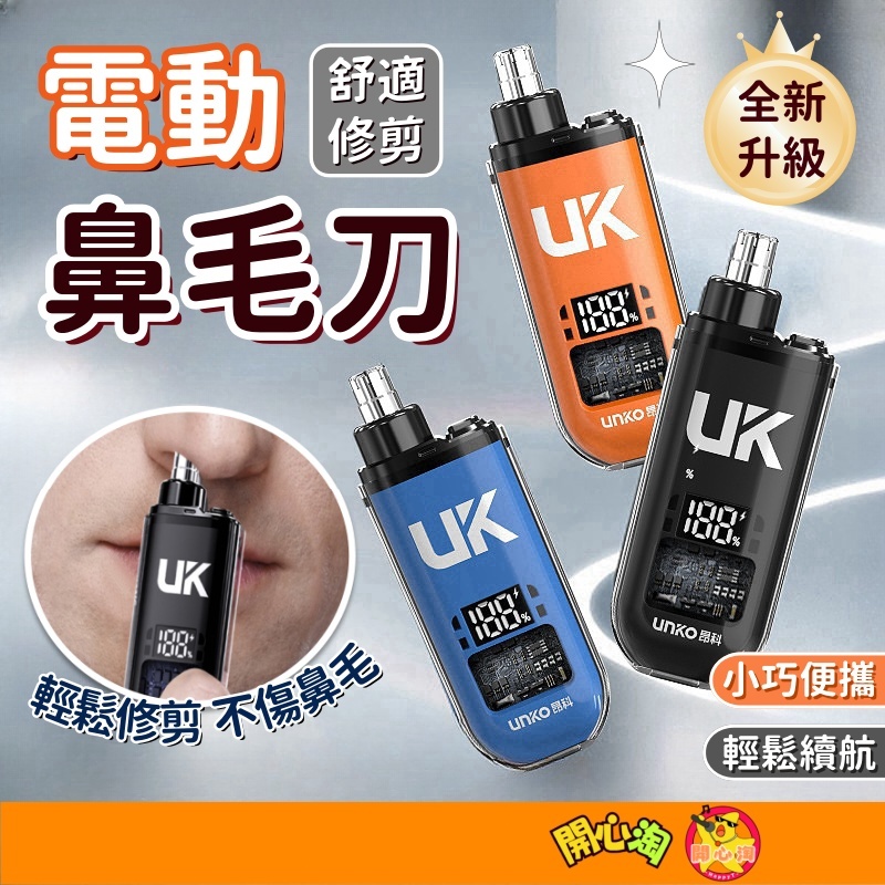 鼻毛修剪器 修鼻毛器 鼻毛刀 電動鼻毛刀 電動鼻毛機 鼻毛剪 鼻毛刀 鼻毛器 鼻毛 剪鼻毛 電動鼻毛剪 鼻毛機 鼻毛器
