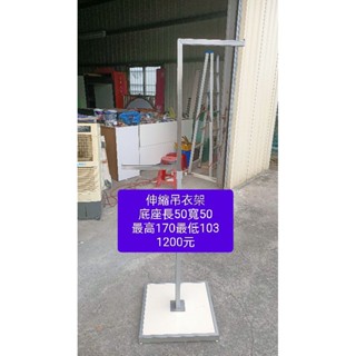 大源二手伸縮吊衣架吊衣座