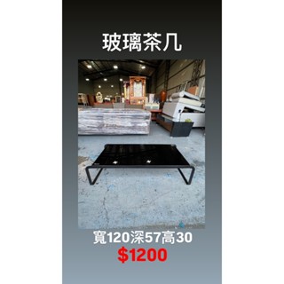 文鼎二手傢俱 玻璃茶幾 寬120深60高30 玻璃茶幾 二手茶几 客廳茶几 套房茶几