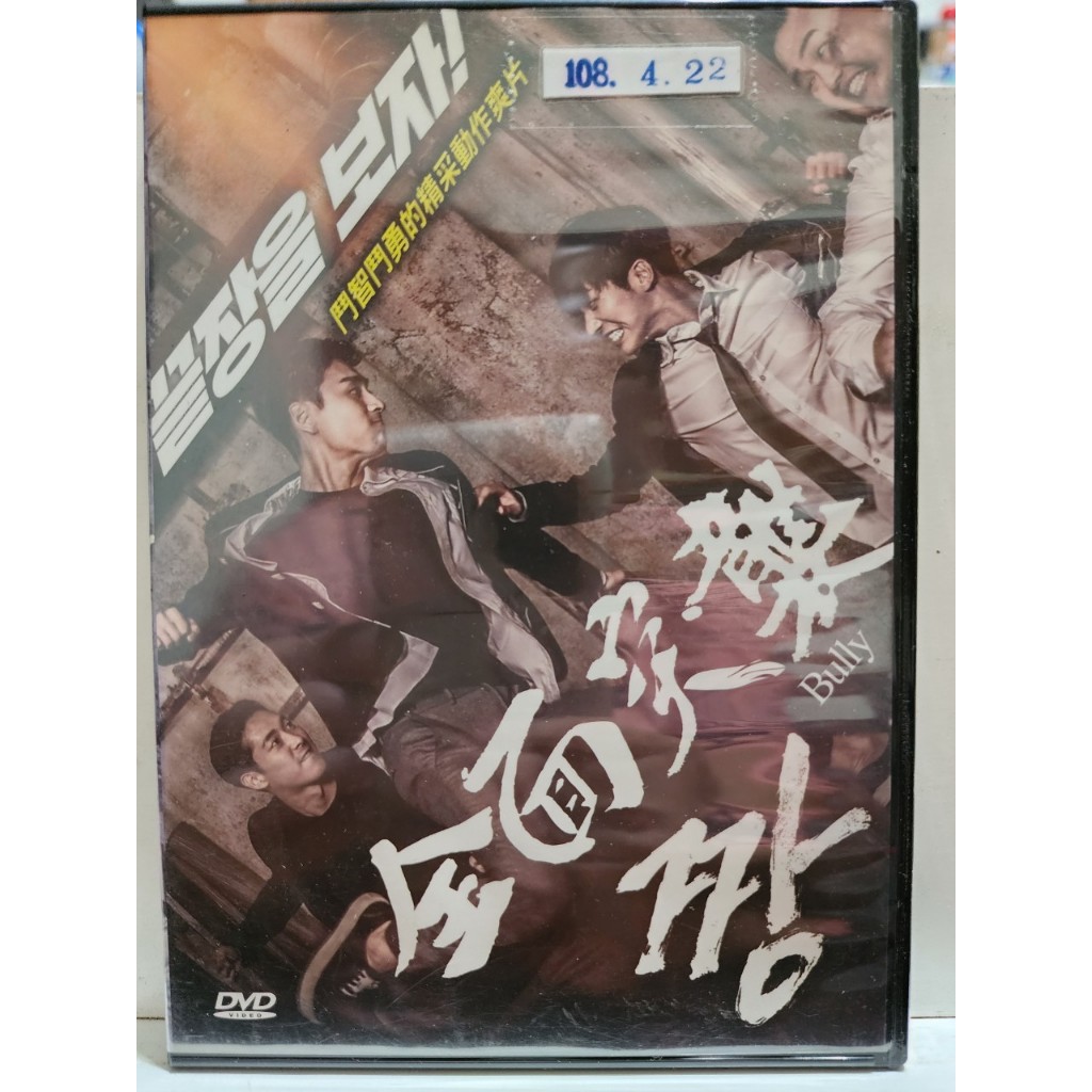 正版二手出租DVD 全面突襲 天15