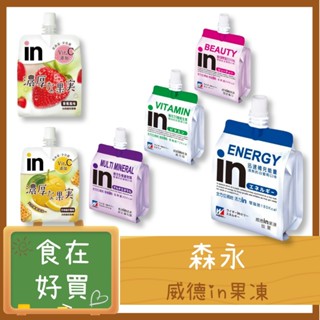 森永 威德果凍 能量飲 單包 百香果 白葡萄 紅葡萄 水蜜桃 膠原蛋白 高纖 礦物質 維生素 保健 果凍 機能飲
