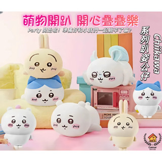 臺灣出貨 chiikawa趴趴樂丨獅薩 小桃 吊飾 娃娃 玩偶 毛絨 禮品 吉伊卡哇系列毛絨掛件 吉伊卡哇 小八 烏薩奇