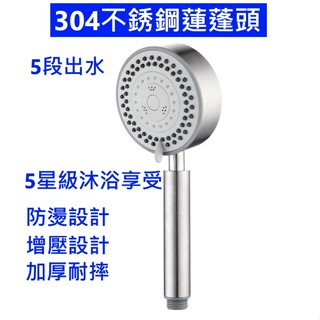 大王衛浴【蓮蓬頭】不鏽鋼蓮蓬頭 五段式沐浴把手 5功能模式 DW-512 5星飯店同款 矽膠孔 可清潔 噴霧功能 花灑