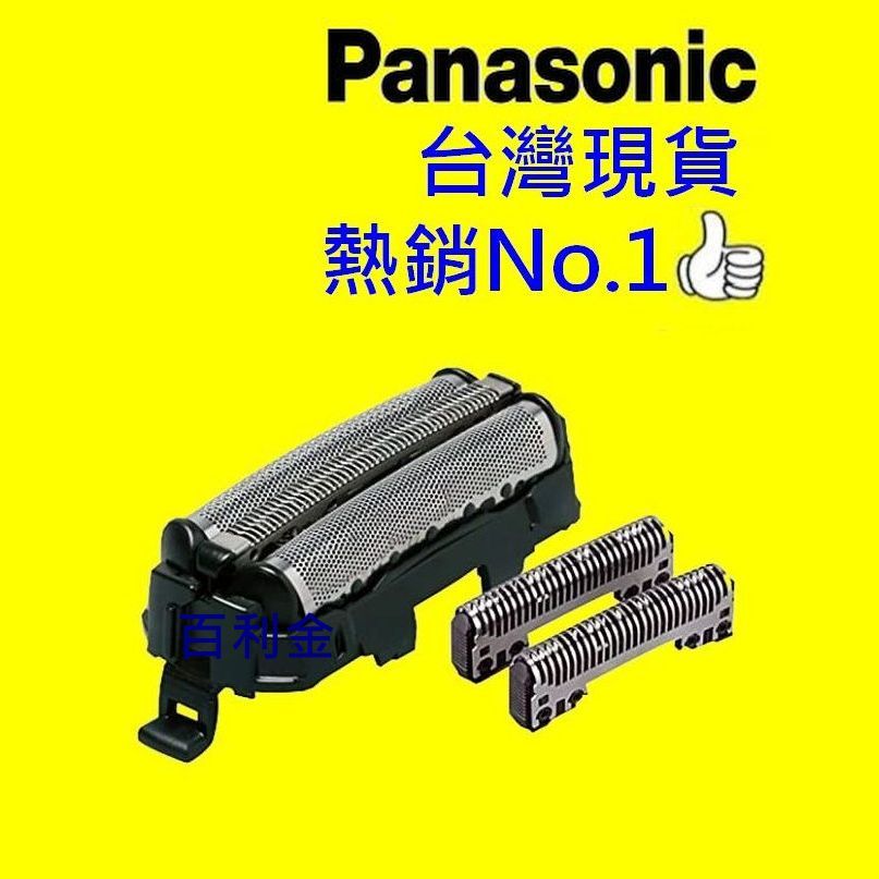 原廠PANASONIC國際牌松下刮鬍刀刀片 ES9087 ES-ST2R ST2S ST29 ST2P SL33