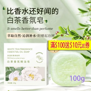 艾尼克獅小舖(臺灣現貨 買2送1個起泡網)白茶精油皂/烏木玫瑰香氛精油皂#快速出貨#香皂#沐浴皂#洗澡#100g