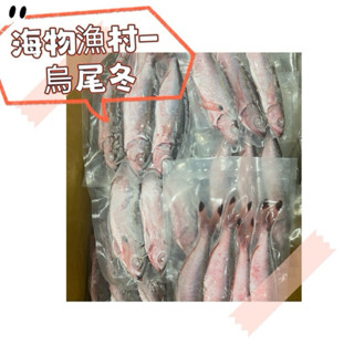 澎湖海鮮7-11冷凍店到店～澎湖野生烏尾冬