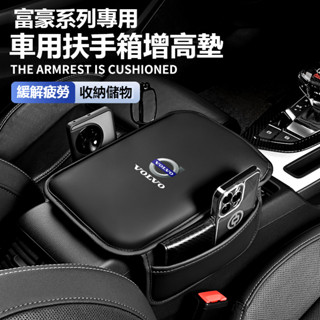 VOLVO富豪汽車通用扶手箱手肘墊XC60 S60 XC40 XC90 S90 V90 車載扶手增高墊套 四季通用扶手墊
