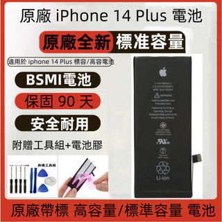 全新高容量 iPhone 14 Plus 原廠電池 適用於 i14 Plus 原廠帶標容量電池