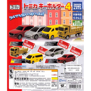 WhiteSpace㍿ ⚠現貨⚠ 扭蛋 轉蛋 T-ARTS TOMICA小汽車吊飾P4 卡車 計程車 校車 汽車 多美