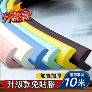 💥臺灣出貨💥加厚防撞條 加厚泡棉防撞邊條 兒童防撞條 多功能 L型 家用防磕碰自粘包邊 桌子護角軟包貼 防撞條