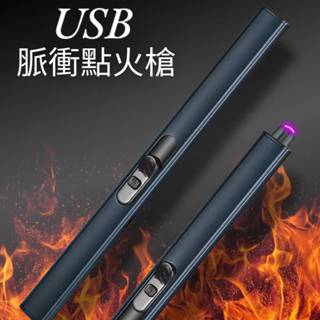 USB脈衝點火器 點火器 電子點火槍 點火槍 電弧點火器