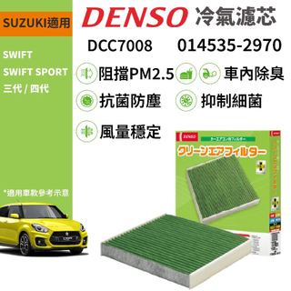 【PP保勁國際】日本DENSO 汽車冷氣濾網 DCC7008 SUZUKI Swift Swift Sport 適用