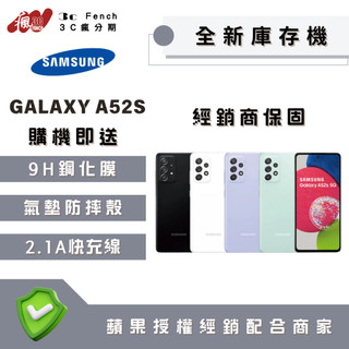 ♠️3C瘋分期♠️🎖️全新庫存機🎖️SAMSUNG A52s 6+128 / 8+256 台灣公司貨