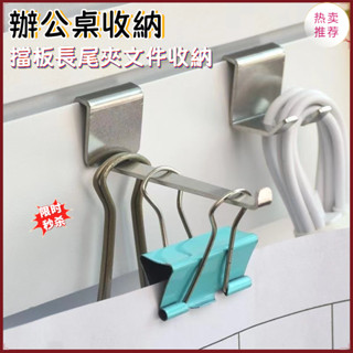 🔥臺灣熱賣🔥辦公置物架 辦公桌隔斷屏風 卡槽隔板 電源線掛勾 辦公收納神器辦公室插縫置物掛鉤 凹擋板長尾夾 工位掛鈎