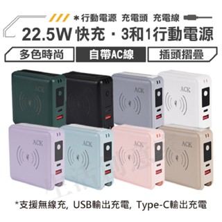 【實體店面現貨 贈收納袋】ACK 自帶線行動電源 多功能無線充電 行動電源 15000mAh5合一行動電充 萬用充 行動