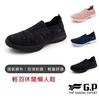 【G.P涼拖鞋】輕羽休閒懶人鞋 懶人鞋女 懶人休閒鞋 布鞋 網布懶人鞋 輕量懶人鞋 平底鞋 包鞋 便鞋 女鞋