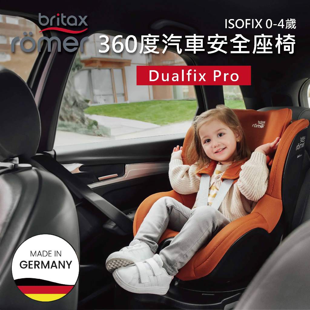 【英國 Britax Romer】Dualfix Pro 360度旋轉安全座椅（多色可選）