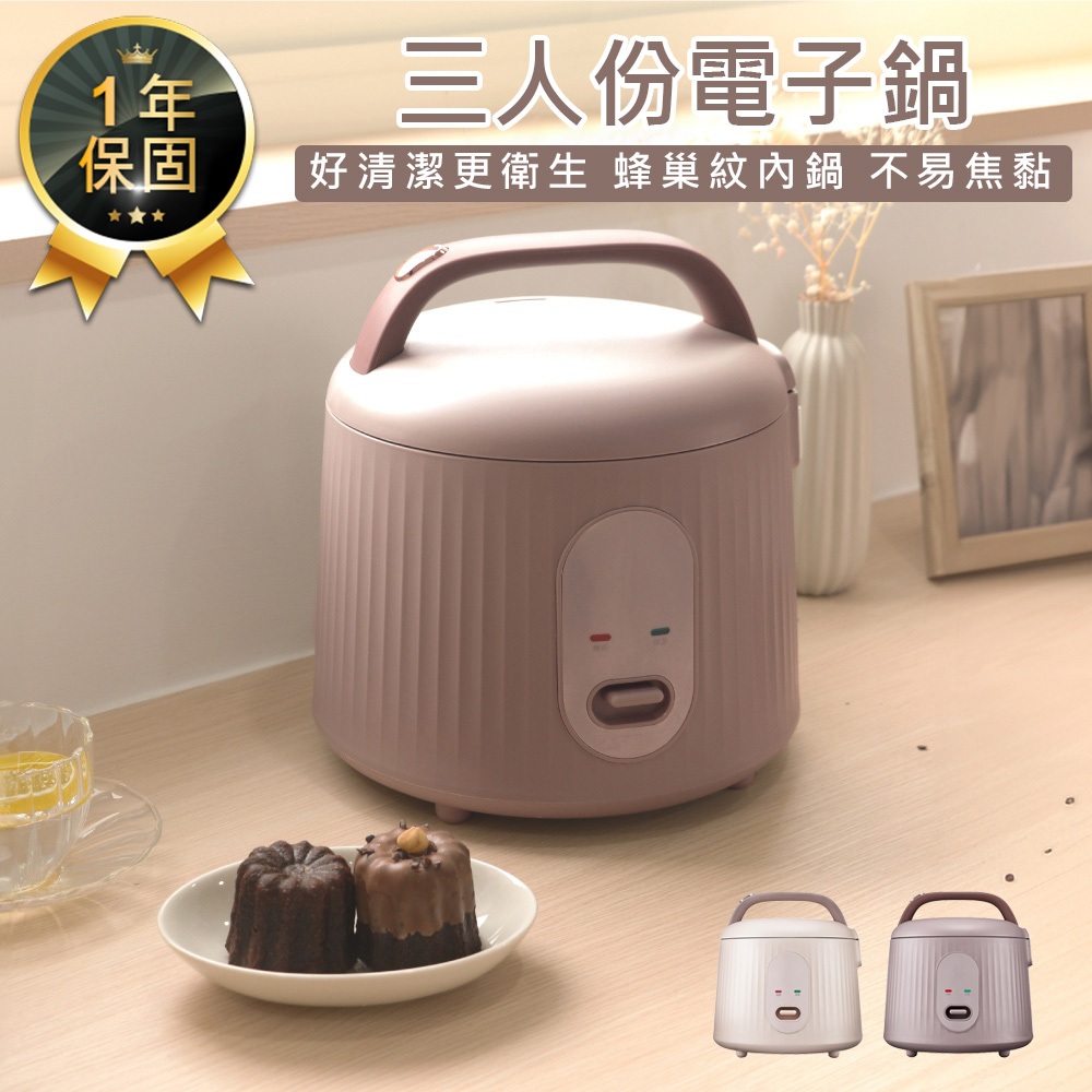 【KINYO 三人份電子鍋 REP-03】飯鍋 小電鍋 蒸鍋 電子鍋 電鍋 煮飯鍋 燉鍋 蜂巢紋內鍋 湯鍋