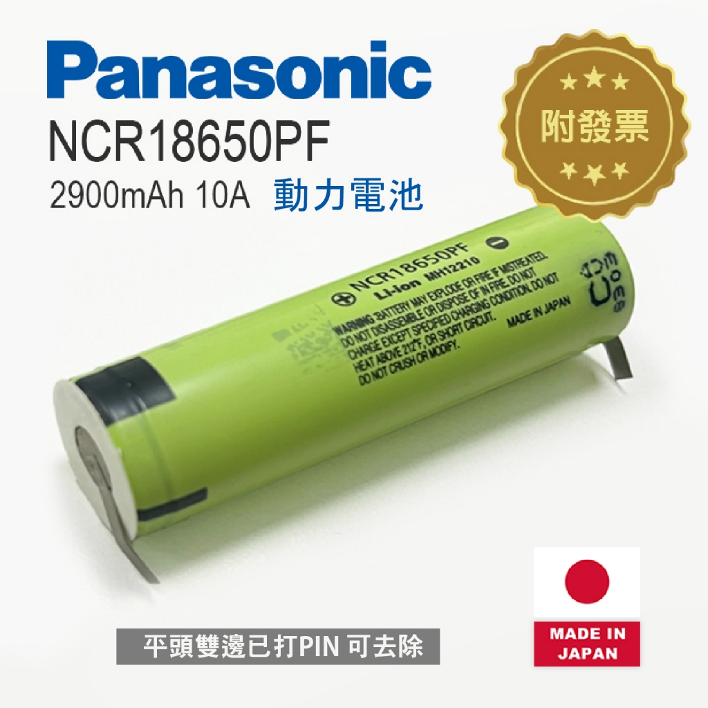全新原廠正品 松下Panasonic NCR18650PF 10A動力電池