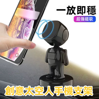 現貨 磁吸手機支架 車載用創意汽車 磁吸旋轉 導航固定支架 車用手機架 擺件支架 機器人支架 高度可調節 定位旋轉支架