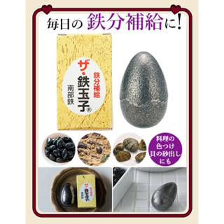 日本🇯🇵製 南部鐵器 鉄玉子 南部鉄器 ザ 鉄玉子 鐵份補給人氣商品