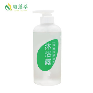 植蓮萃-天然無新增淨嫩水感蓮花沐浴露 500ml 保濕補水|敏感肌|皮膚乾燥|深層清潔|松滿緣有機蓮花萃取精華沐浴露