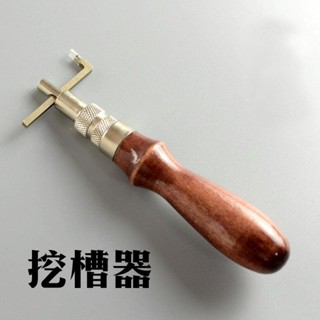 挖槽器開槽器 挖溝器 拉溝器 皮革DIY工具