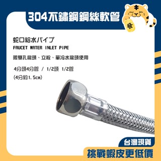 🚚蝦店隔日速達🔥304不鏽鋼 雙孔用鋼絲軟管 水龍頭進水管 不鏽鋼進水管 不鏽鋼軟管 鋼絲軟管 進水軟管 進水管 雙孔用