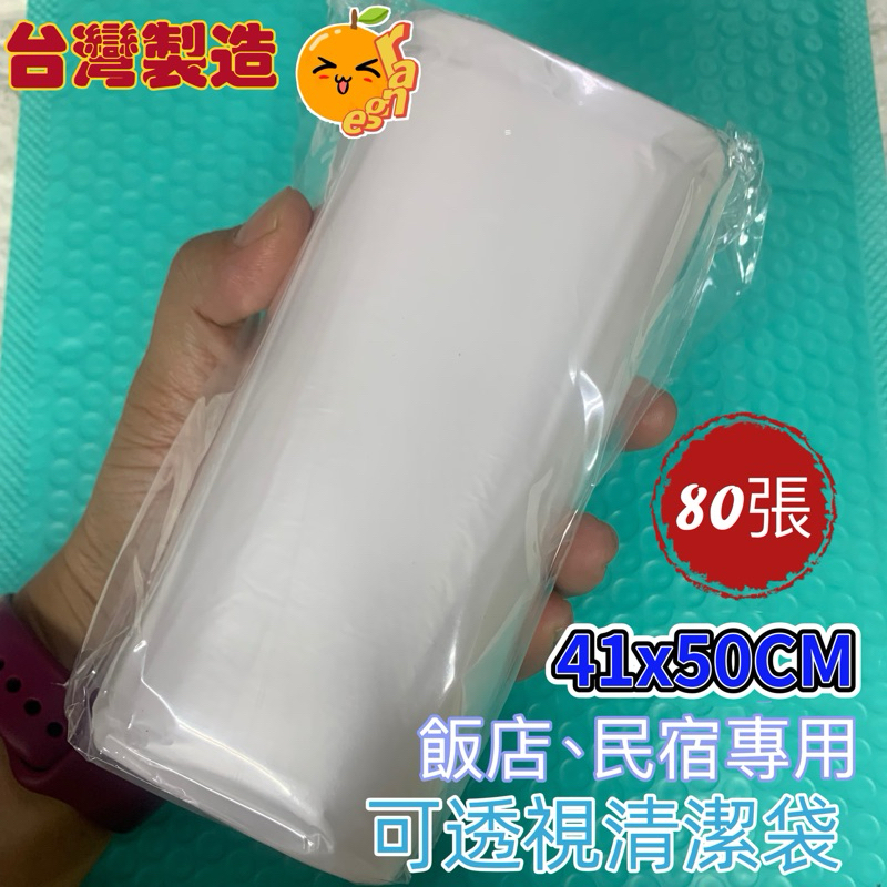🍊柳丁丁🍊民宿袋 可透視環保清潔袋 平底封口垃圾袋 41*50cm  民宿垃圾袋  飯店垃圾袋 家用垃圾袋 透白色垃圾袋