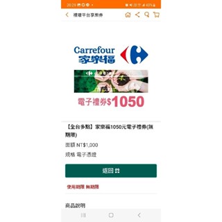 家樂福6300元電子禮券(無期限) 6300禮卷算6000元整