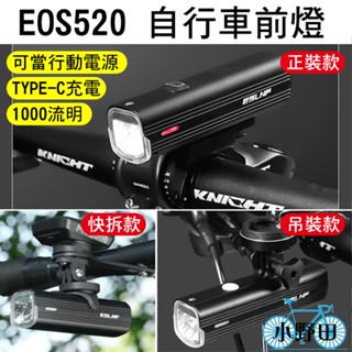 EOS520 腳踏車前燈 自行車燈 吊裝車燈 自行車前燈 德規 1000流明 TYPE-C BlackBird 單車前燈