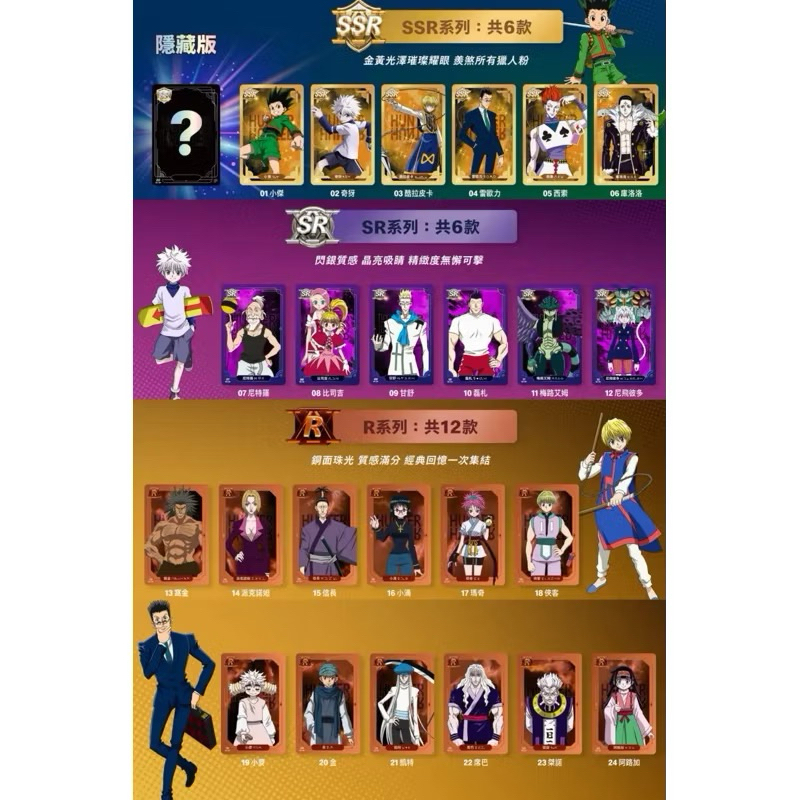 現貨*麥當勞x獵人 熱血動漫祭 SSR SR R 卡片 收藏 庫拉皮卡 雷歐力 凱特 金 比司吉 尼特羅 甘舒 尼飛彼多