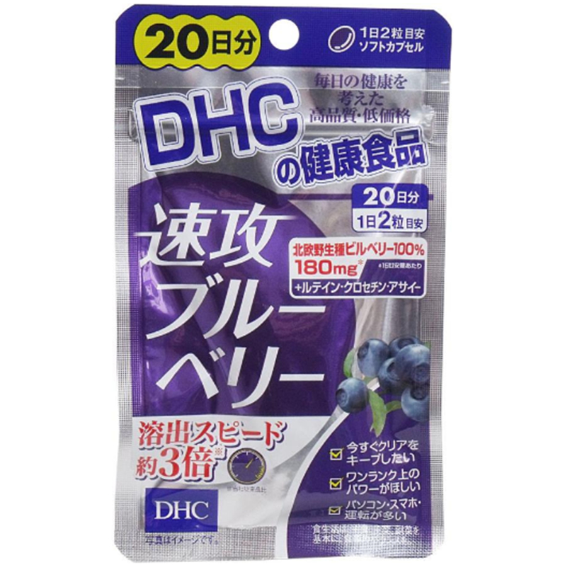 DHC 速攻藍莓20天份 40粒