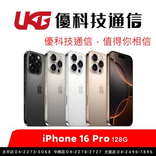 Apple iPhone 16 Pro 128G【優科技通訊】