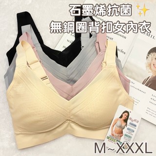 ❤️隔日到店❤️ 加大 石墨烯 無鋼圈 無痕 女內衣 無鋼圈內衣 無痕內衣 透氣 包覆 女 女生 內衣 裸感 加大尺碼