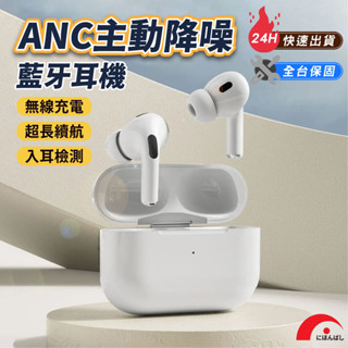 現貨【JPB】TWS V5.1 ANC主動降噪 藍牙耳機 降噪 麥克風 真無線藍牙耳機 適用Phone/安卓/三星