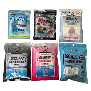 EMO 吊掛式集水除濕劑 衣櫥專用 250g*1包/360g*2包 & 強力吸濕袋-小空間專用吸濕劑 38g*3包