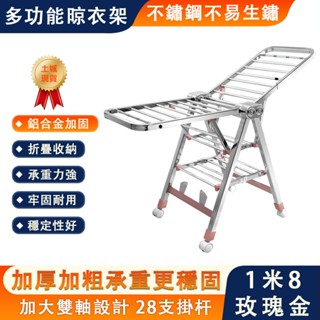 【臻品購】不銹鋼曬衣架 免安裝家用落地式晾衣架 加厚加大翼型折疊衣架 防鏽 防風 堅固耐用 帶萬向輪 雙軸1.8米