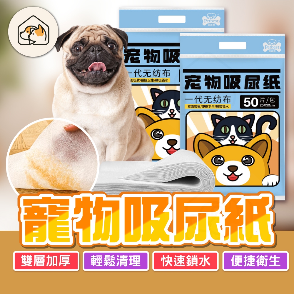 【超強吸水👍】寵物吸尿紙 一次性吸尿紙 狗狗吸尿紙 貓咪吸尿紙 寵物吸尿紙尿片 狗狗尿布墊 貓狗尿墊 寵物尿片 寵物用品
