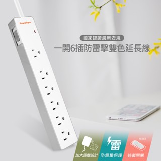 POWERSYNC 電源延長線 1.8M 一開六插