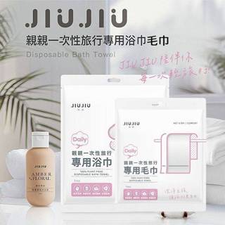 親親 JIUJIU 一次性旅行專用毛巾／浴巾(1入)拋棄式 壓縮 免洗 旅行 出差 出國【小三美日】DS023764 x